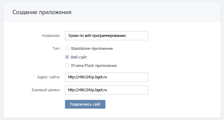 Заполнение формы создания приложения ВК