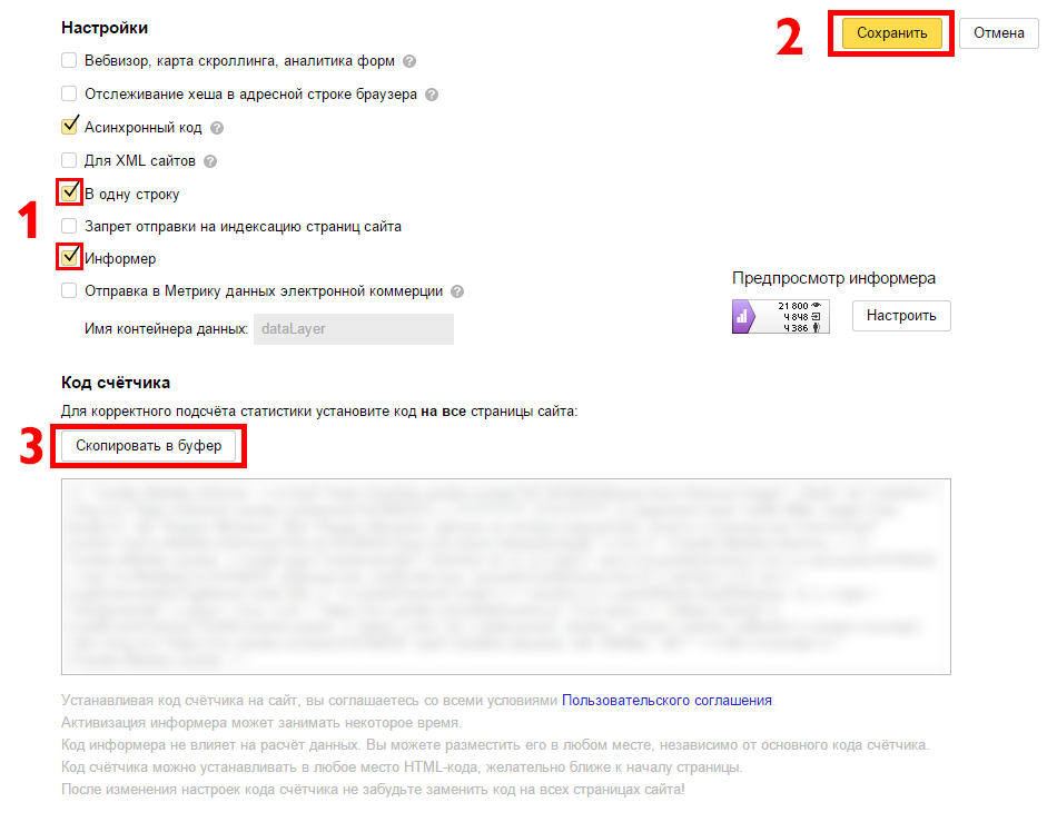 Настройка информера Яндекс.Метрики