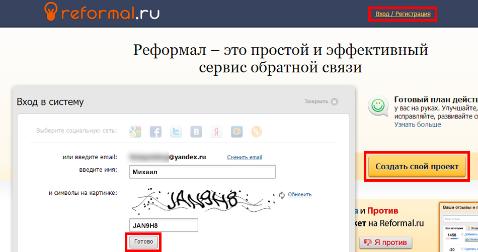 Регистрация на Reformal.ru