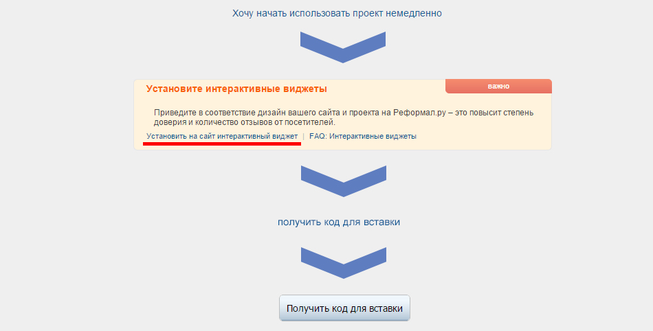 Настройка проекта на Reformal.ru