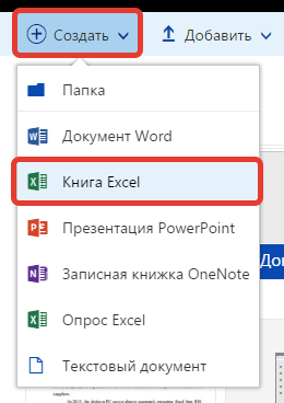 Создание книги Microsoft Excel в OneDrive